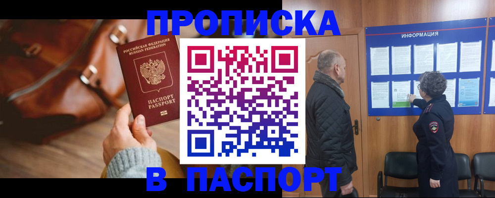 прописка ребенка в Оренбурге